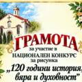НАЦИОНАЛЕН КОНСУРС ЗА РИСУНКА